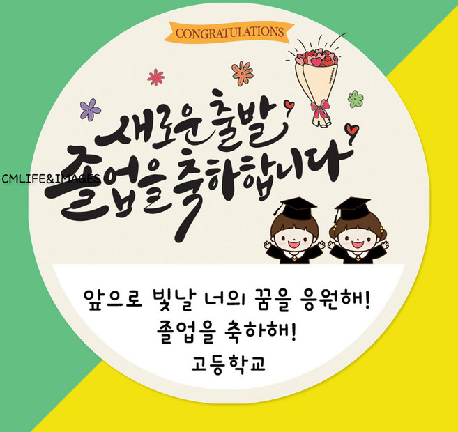 스티커 주문 제작/생일/축하/답례/감사/땡큐/생일라벨//어린이집100종류, 20매입, Gr03_졸업입학