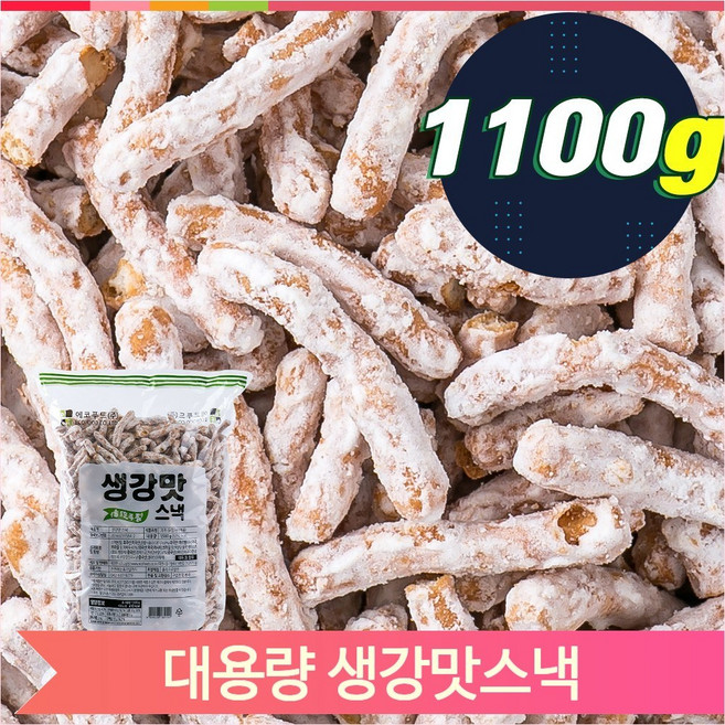 매콤한 닭다리 과자 대용량 업소용 옛날 간식 스낵 디저트, 옛날과자 1.1kg, 생강맛스낵 (1C1S), 400g, 1개