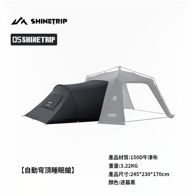 【Rising】山趣 自動穹頂天幕 炊事帳 客廳帳, 睡眠倉, 黑色