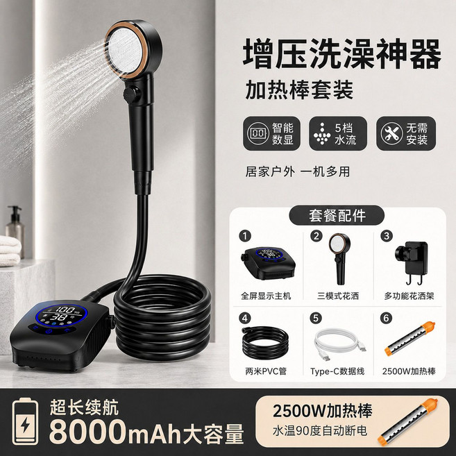 便攜式電動淋浴器 戶外洗澡神器 8000mAh長續航 三檔調節, 1套, 【經典加熱款】經典款+加熱棒