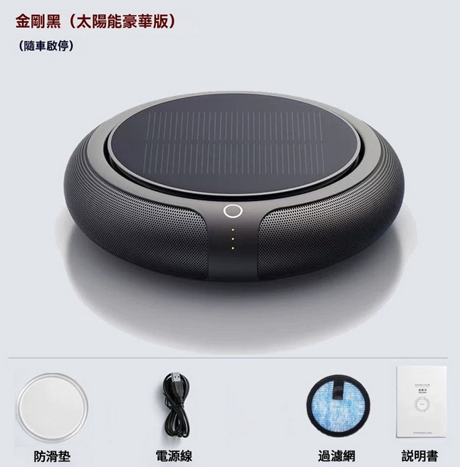 IPSKY 太陽能車載清淨機, 黑色【太陽能豪華版】, 黑色【太陽能豪華版】, 無