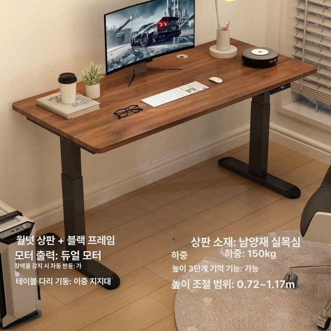 전동 높이조절 책상 모션데스크 컴퓨터 사무실책상 데스커 높이조절책상 모션데스크1200 모션데스크1400 모션데스크1600, 호두색 남양목 실목 검은다리 B