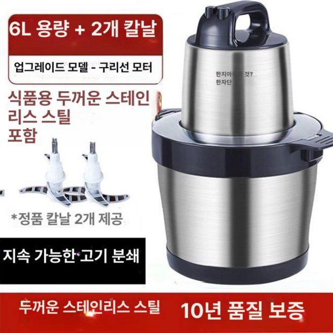 업소용 야채 다지기 상업용 다지는 식당 스테인리스, 1개, 종신 보증 6l 1600W 순동 모터 2세트 칼 인원