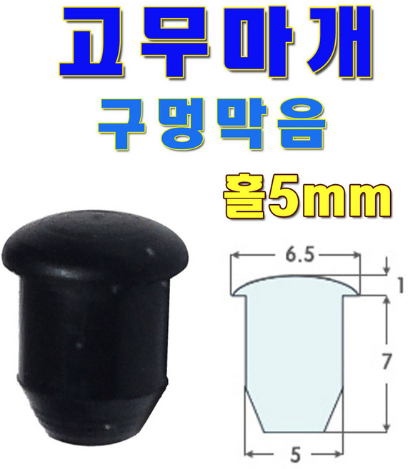 선진툴스 고무마개 T 고무발 소형가전제품고무발 미끄럼방지 고무캡 방진 구멍막음, 검정