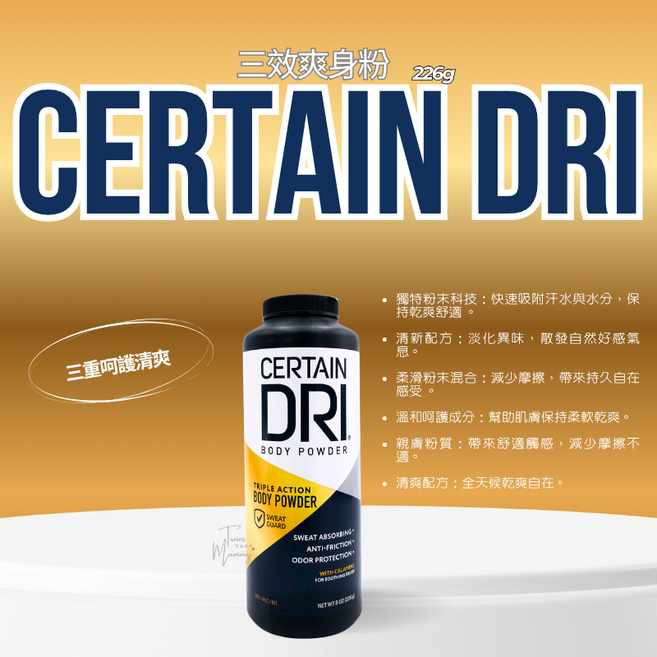 Certain Dri 三效爽身粉 226g, 1個