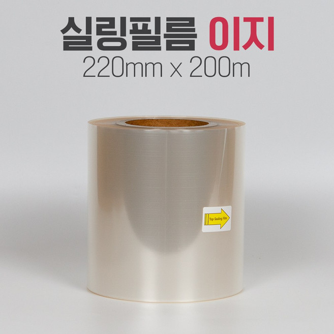 2롤 음식 배달 포장 일회용 용기 실링필름 이지 220mm