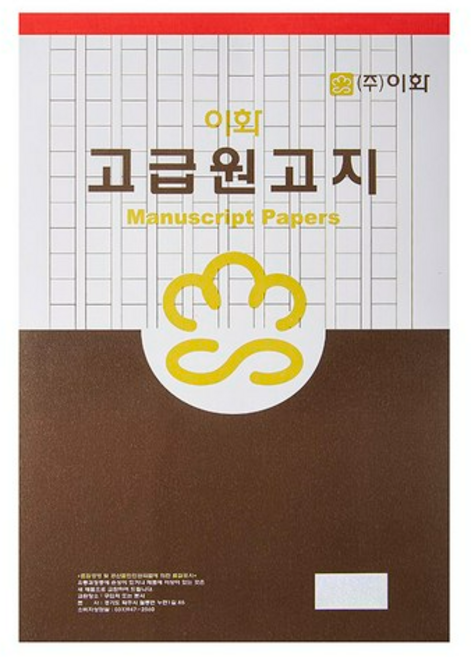 이화 원고지 서식, 단일, 5개