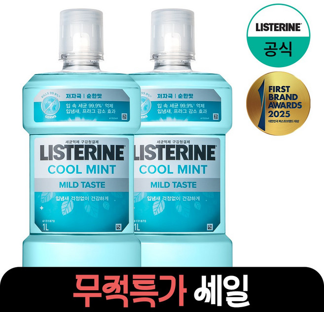 리스테린 쿨민트 마일드 구강청결제, 1L, 2개