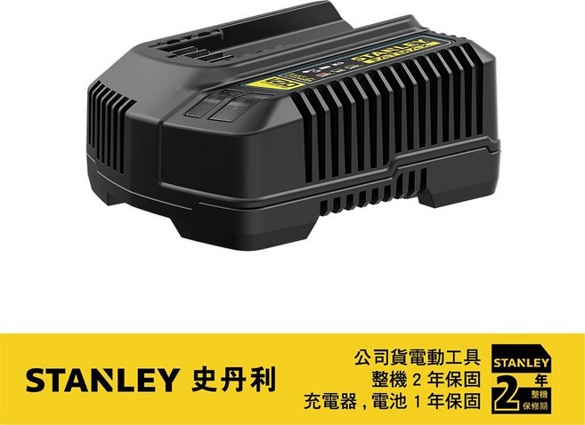 STANLEY 史丹利 20V充電器 S-SC200, 1個