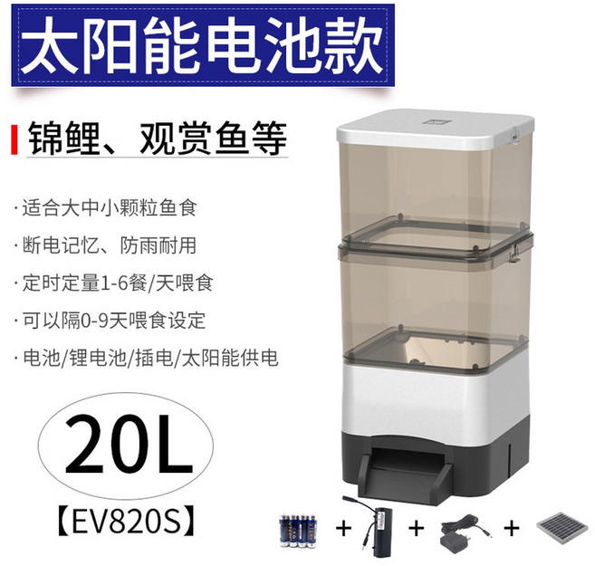 물고기 먹이 주는 기계 검정 배터리 공급기 실내 10L 사료, EV820S 실버 솔라