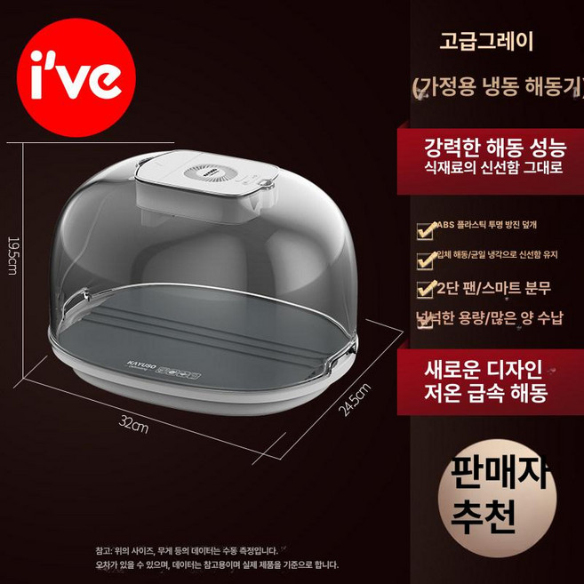 으노상점 급속해동기 가정용 급속냉각기 해동기, 32cm, 프리미엄그레이