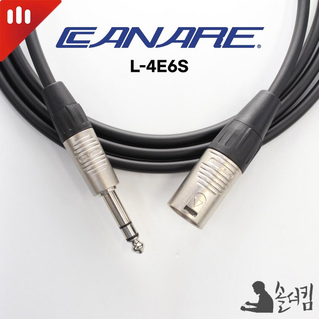 리안 카나레 4E6S 모니터 스피커 케이블 / TRS - XLR 수 (길이 선택), 1M, 1개