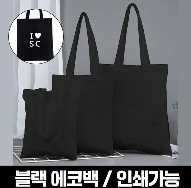 1+1 검정 무지 에코백 소형 32 X28cm만들기 DIY 꾸미기 그리기 가방 캔버스 인쇄가능