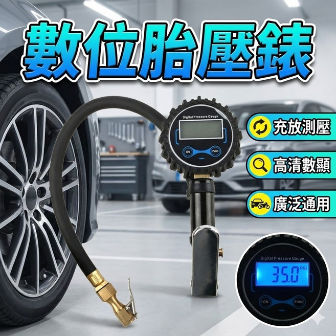 數位胎壓錶 充氣槍 數顯胎壓計 測壓充氣工具, 1個
