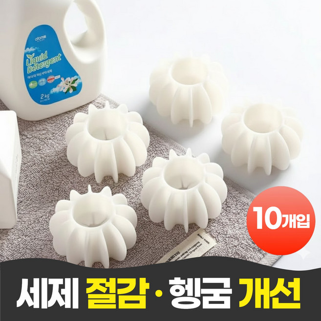 펄빈 먼지제거 대형 실리콘 세탁볼 고급형, 화이트, 10개