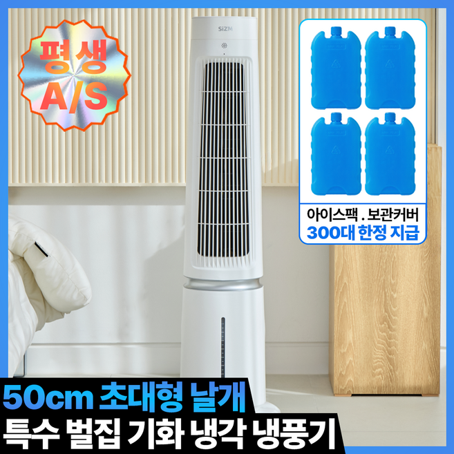 시즘 냉풍기 가정용 에어컨 선풍기 냉방기 에어쿨러 이동식 냉풍기 업소용 얼음 타워형