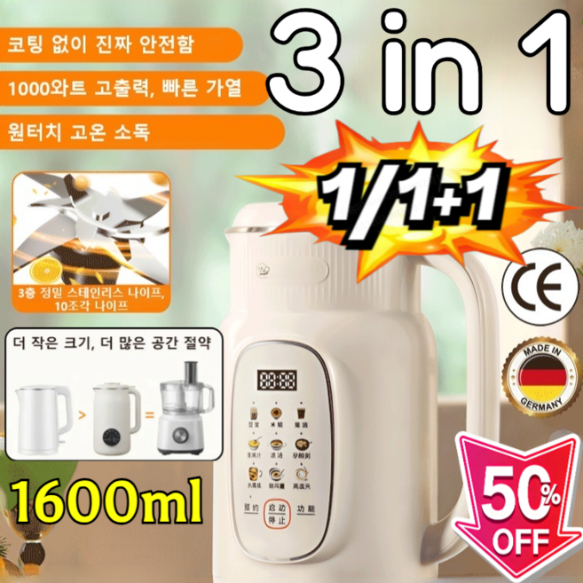 특가! 독일 품질 가정용 전자동 다기능 블렌더 초고속 저소음 블랜더 대용량 전기 제분기 초강력 미니 분쇄기 무선 믹서기, 1600ML*1