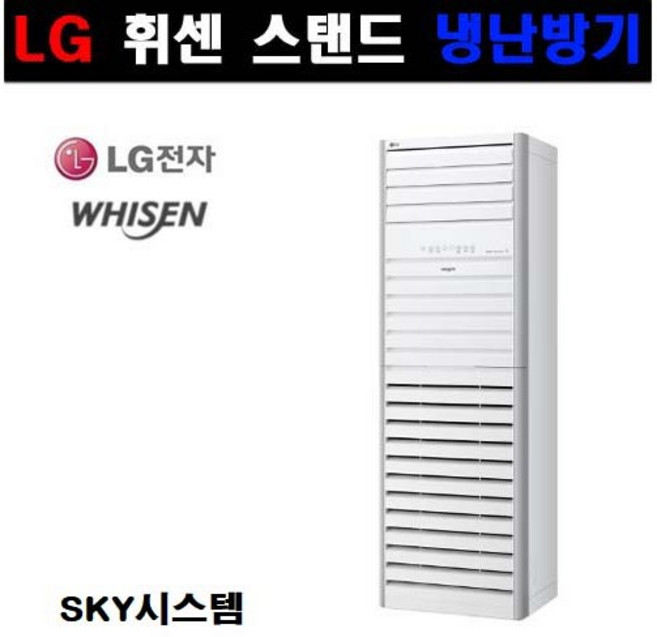 LG전자 휘센 스탠드냉난방기 36평 PW1300T2L(단상) 매장 사무실용 인버터 냉온풍기, 일반배관형, PW1300T2L