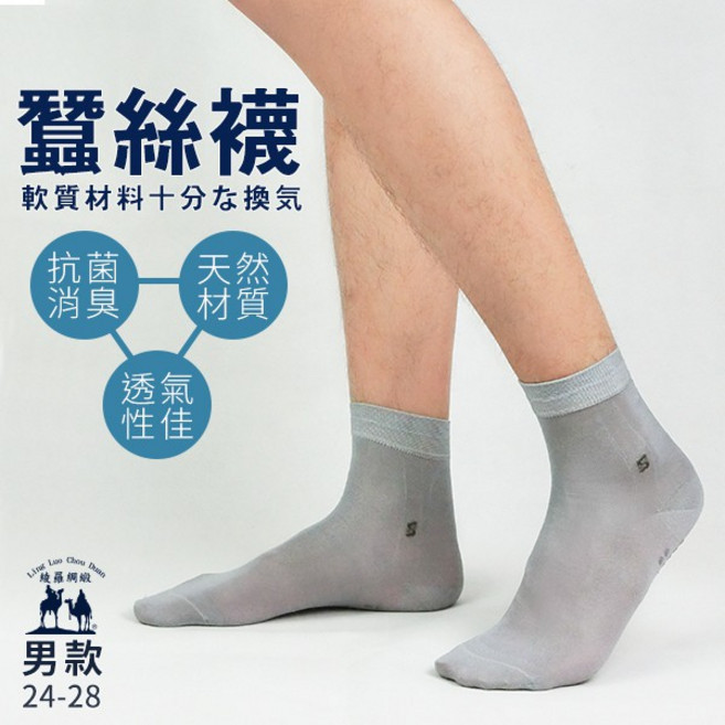 【SK101】男款蠶絲襪 紳士襪 短襪 天然健康
