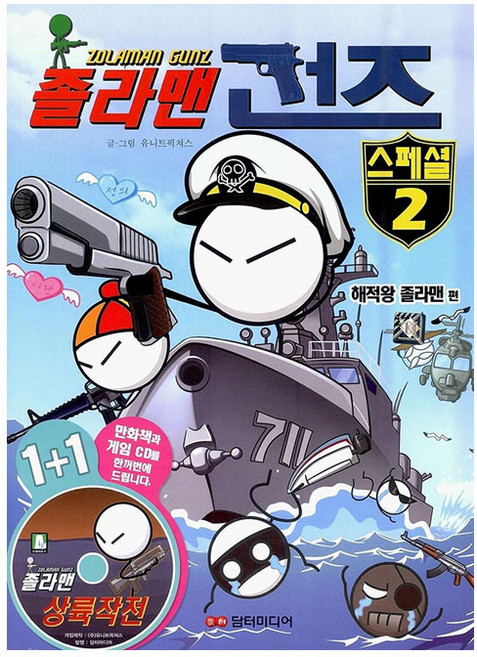 졸라맨 건즈 스페셜 2 해적왕 졸라맨 편, 단품, 단품