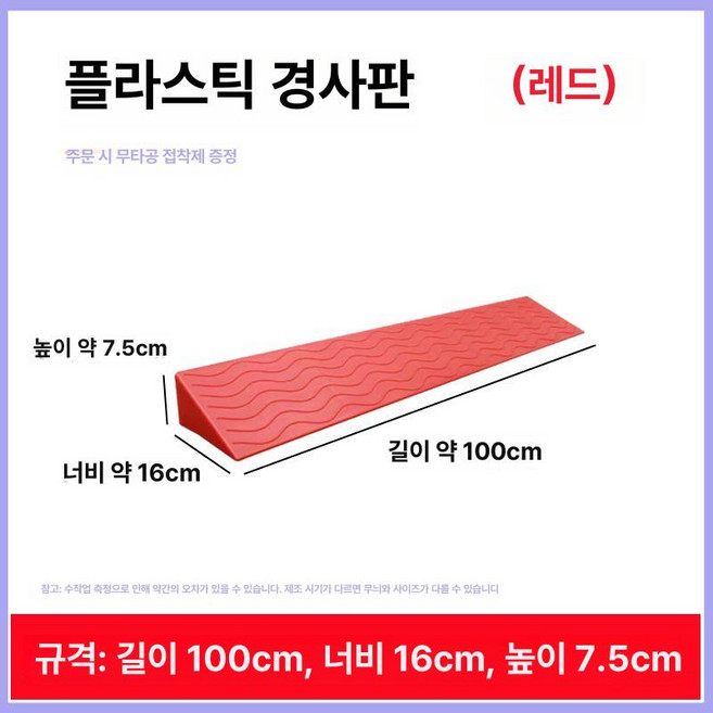 로봇청소기 경사로 4cm 걸림방지 아파트 문턱 사무실, 레드 7-7.5cm, 1개