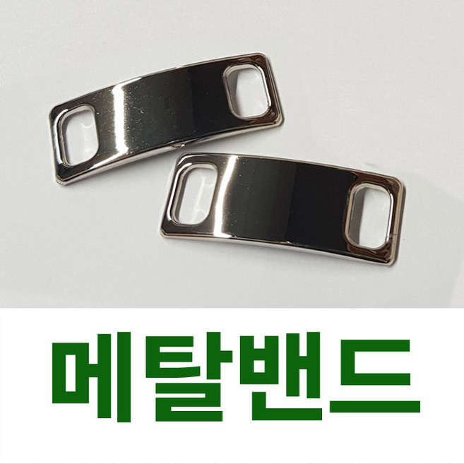 신발꾸미기 매듭없는 신발끈 운동화끈 슈팁 집게클립 고정핀 메탈 캡슐 신발끈고정 슈즈참
