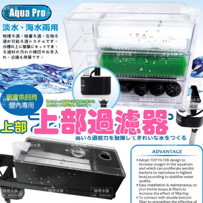 Aqua Pro 單層/三層上部過濾器，適用淡海水缸, UFM-450P, 1個