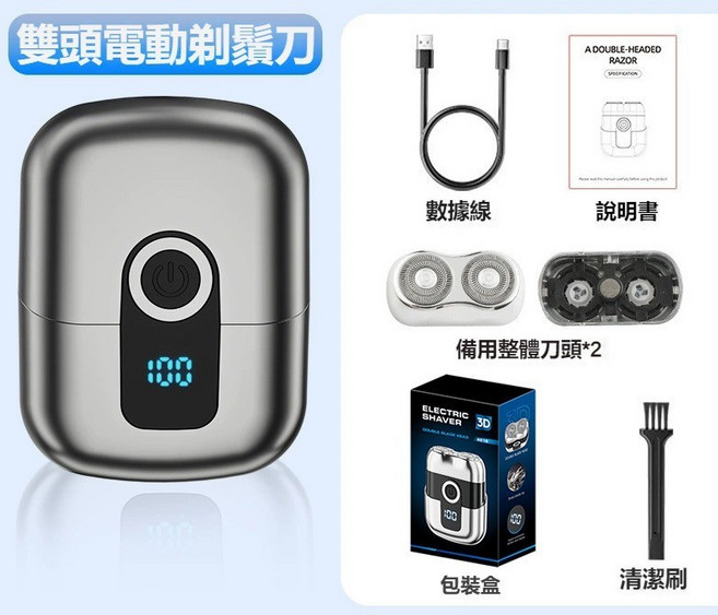 新款雙頭電動刮鬍刀 迷你便攜, 槍灰色+兩套整體刀頭