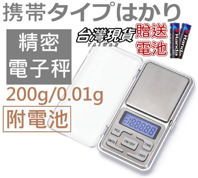 迷你電子秤 200g/0.01g 附電池, 1個, 200g/0.01g電子秤