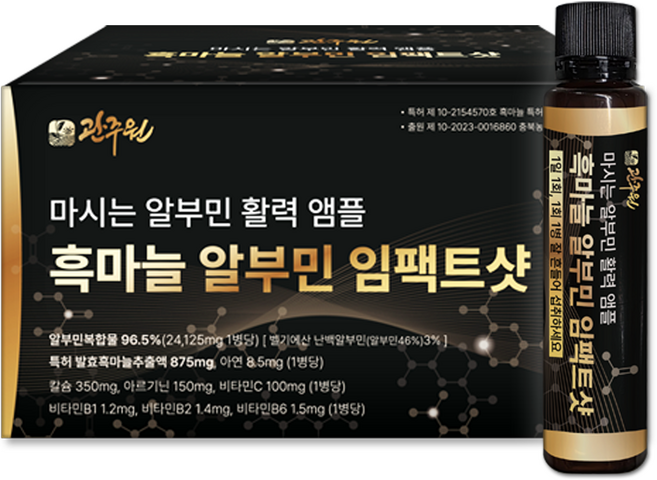 관주원 흑마늘 알부민 임팩트샷 먹는 고함량 효능 알부민영양제 마시는알부민, 30개, 25ml