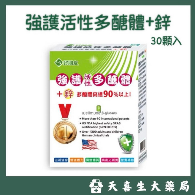 好朋友生技 強護活性多醣體+鋅 30顆入, 1個