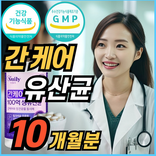 간 케어 유산균 100억 CFU 생 프로바이오틱스 간건강 장건강 식약청 기능성 인정 밀크씨슬 밀크시슬 실리마린 에너데이 MILKTHISTLE SILYMARIN 간에 좋은 보조제, 5개, 60정