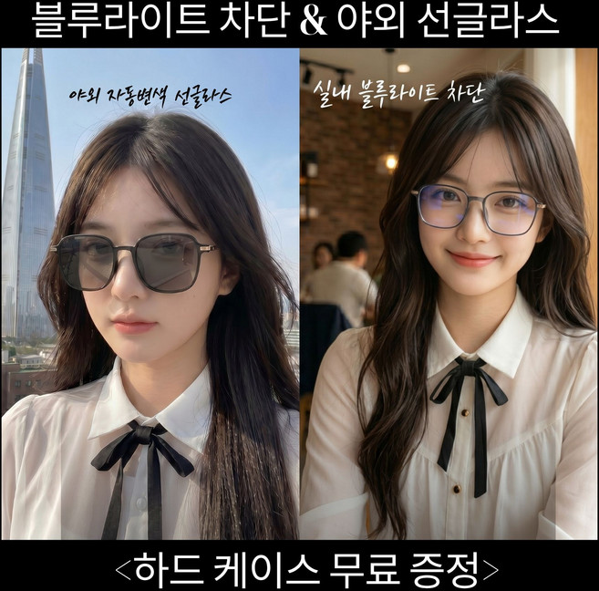 SNIFF 국내검수100% 블루라이트 차단 자동변색 선글라스 라식 라색후 시력보호 보호안경