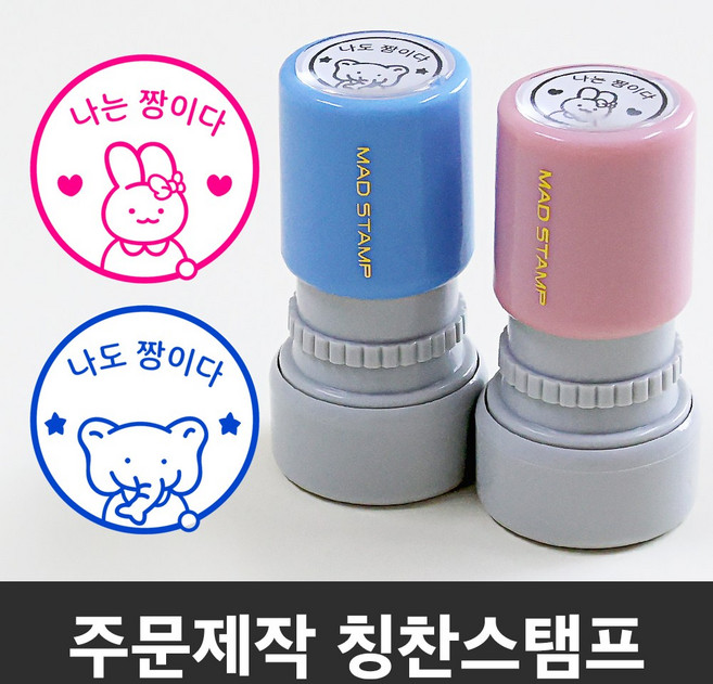 만년 도장스탬프 내가해냄 칭찬 선생님 쿠폰 제작도장, 민트+리필잉크-소형(랜덤)