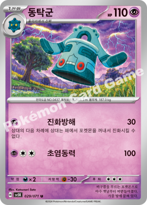 포켓몬카드 덱소스 동탁군(와일드포스), 1개
