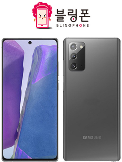 삼성전자 갤럭시 노트20 공기계 자급제 리퍼폰 필름부착 정품케이스 평생보증 ABC모바일 중고, 그레이, SS등급