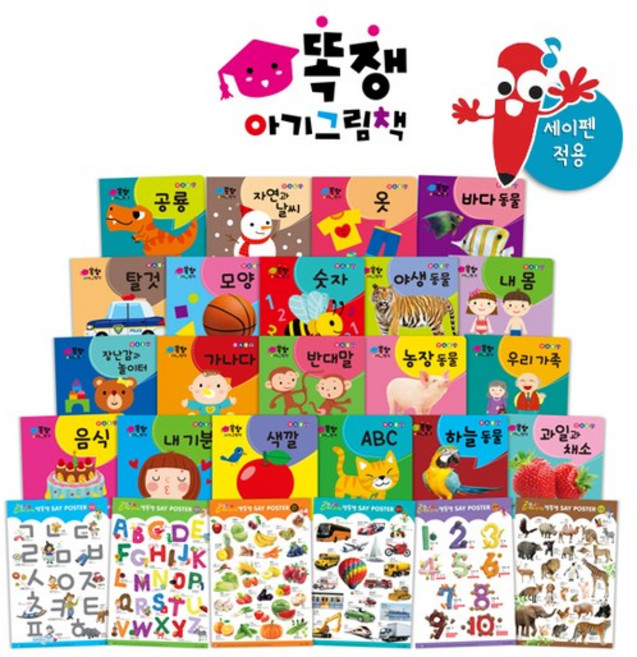똑쟁아기그림책 (총 26종) 세이펜별매 / 첫그림책 / 인지그림책 / 돌쟁이동화 / 말놀이그림책, 없음