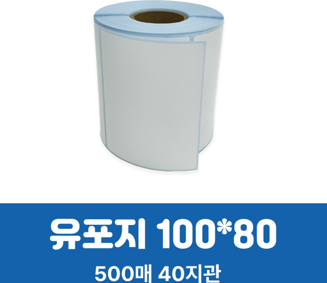 바코드라벨 유포지 100x80mm 40지관 500매 물류 분류라벨 소분 표기 방수라벨