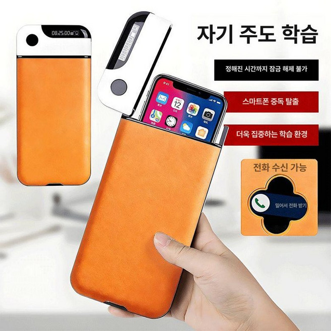 금욕상자 태블릿 감옥 스마트폰 중독 예방 박스, 1개, 스타 오렌지 5분-24시간 충전 케이블 포함