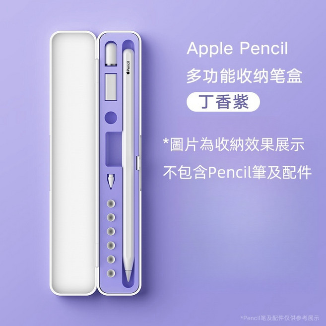 Apple Pencil Pro 1/2代 替換筆頭, 1個, 收納盒-星雲紫