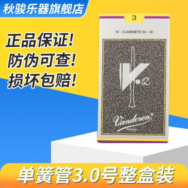 프랑스 Benderlin V12 알토 색소폰 휘슬 E 플랫 그레이 박스 클래식 전문 B 클라리넷, 04 Clarinet 3.0, 1개