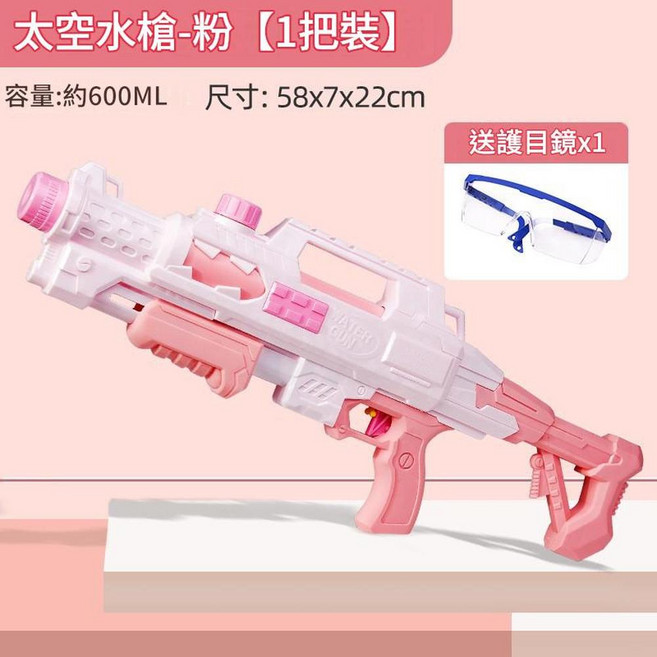 加特林兒童水槍 400ML, 升級加厚 加大號女戰士水槍 護目鏡, 1個