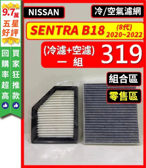 NISSAN SENTRA B18 8代 2020-2024年 汽油, 1個, (零售)空氣濾網