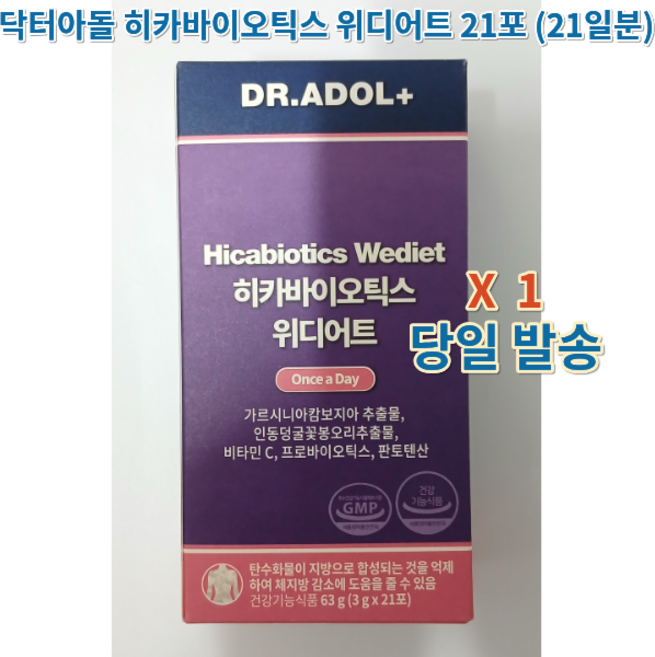 Dr.adol 닥터아돌 히카바이오틱스 위디어트 다이어트 보조제 그린세라 가르시니아 남자 여자 닥터아돌 영양제, 63g, 1개