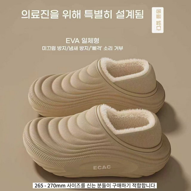 남녀공용 방한 슬리퍼 겨울슬리퍼 수술실 신발 간호화 털슬리퍼 EVA 기모 미끄럼 방지 실내화 (겨울 의료인 필수품)[신발은 한 사이즈 크게 사는 것이 좋습니다]