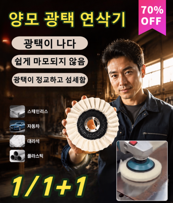 1/1+1 울 펠트 폴리싱 디스크 양모 펠트 블레이드, 1개, 원반 지름115