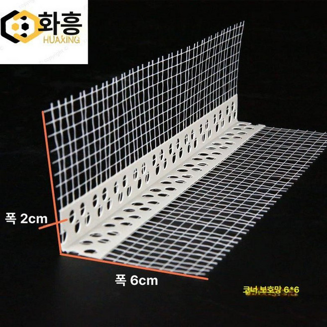 코너 메쉬 드라이비트 다진몰탈 몰딩 녹방지 건물 시멘트 단열 윤활제 녹방지제 창틀 건축 건축재 몰탈 보호선, 모서리 보호망 6x6 400m, 5x5cm, 2m