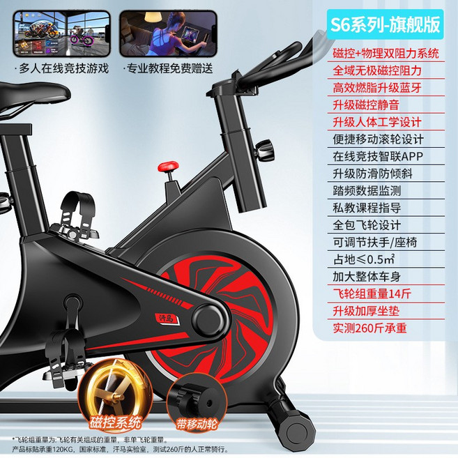 動感單車家用室內磁控運動健身自行車減肥超靜音健身器材, 1個, 1cm, 【s6旗艦版-黑】整車加粗+移動輪+14斤飛輪組+物理/磁控:無規格