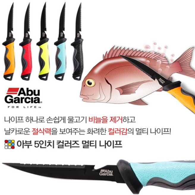 아부가르시아 아부 컬러즈 5인치 멀티 나이프, 형광, 1개