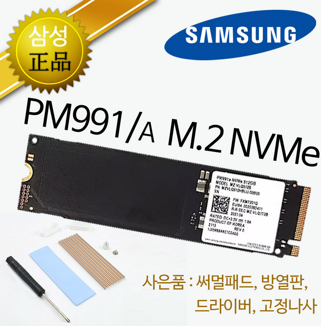 삼성전자 PM991 M.2 NVMe (1TB) 병행수입/내장형 SSD/저장장치/써멀패드+방열판증정